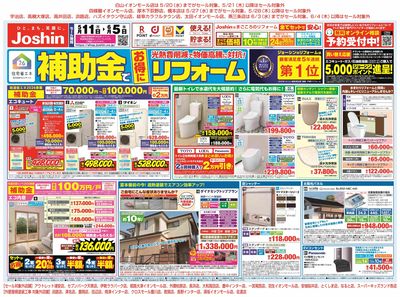 補助金でお得にリフォーム(表)