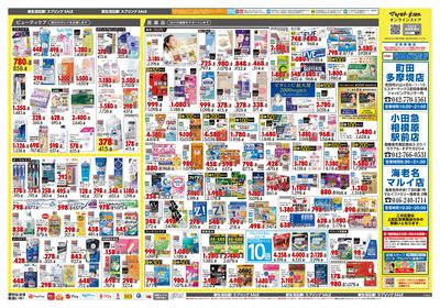新生活応援!スプリングSALE ウラ