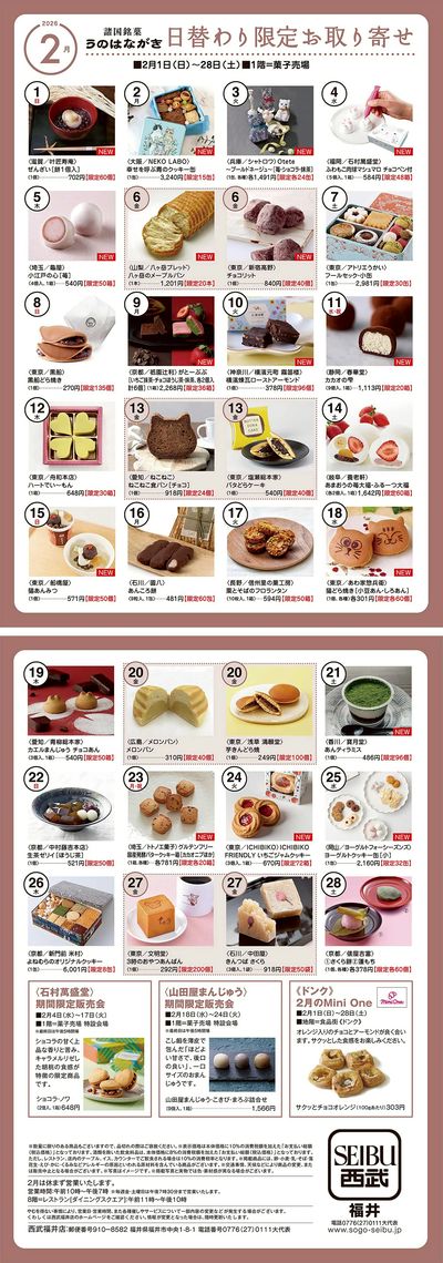 うのはながき2月号(福井)