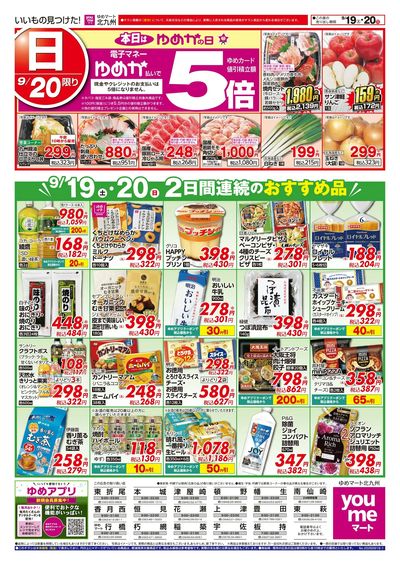 9/19~20 2日間連続のおすすめ品