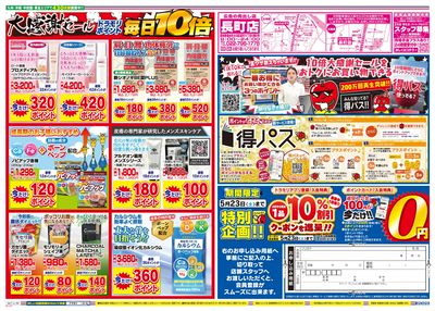 5/23~5/23チラシ ウラ