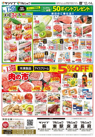 土曜朝市_肉の市_表