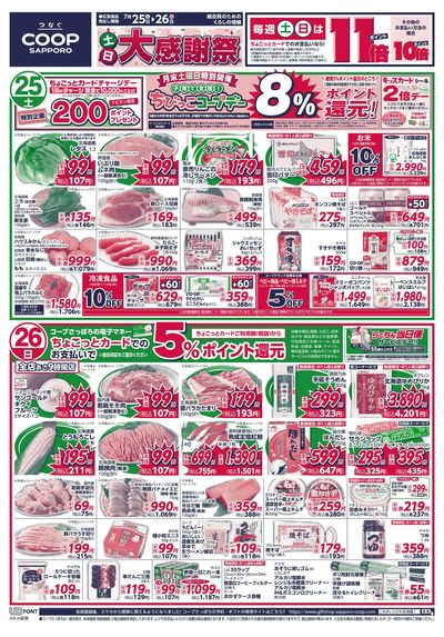 7/25号 オモテ