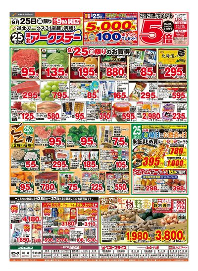 9/25-26日号 チラシ表