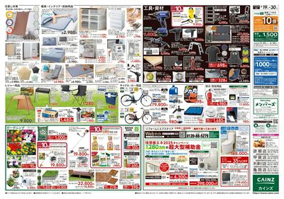 カインズ奈良二名店 OPEN協賛SALE 裏