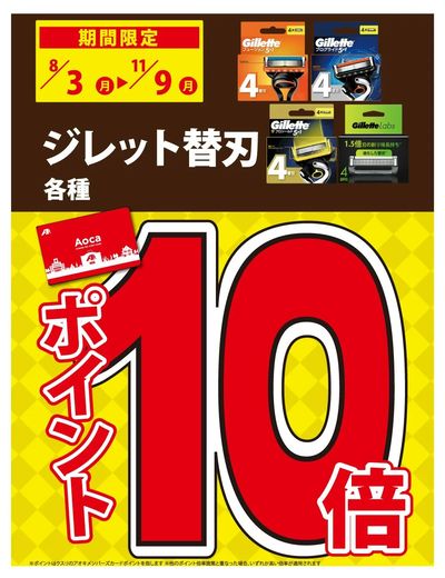 ジレット替刃_ポイント10倍