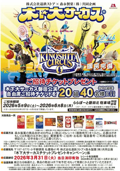 森永製菓キャンペーン