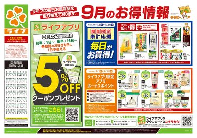 9/19号 くらしの品おすすめ号