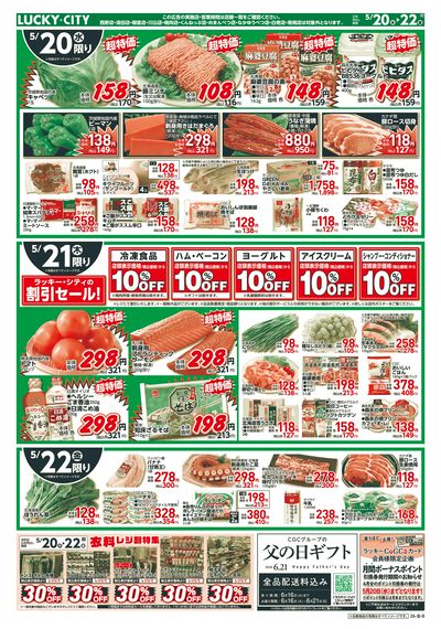 お得なお買い得情報 ウラ