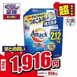 アタック抗菌EX