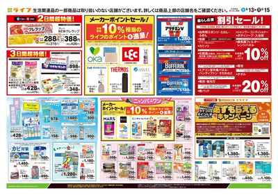 6/13号 くらしの品おすすめ号