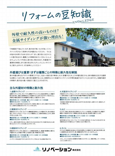 リフォームの豆知識