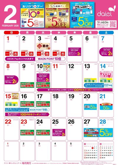 2月暮らしのカレンダー