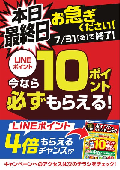 本日最終日 お急ぎください!