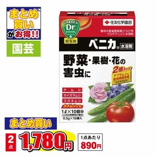 ベニカ 水溶剤