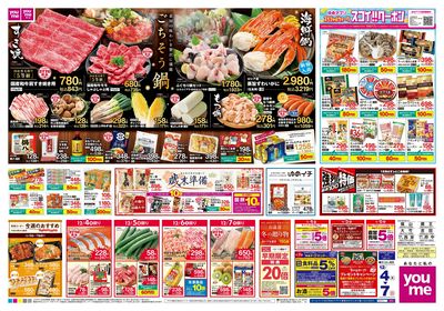 12/4号 週末チラシ