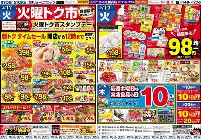 2月14日~2月20日チラシ:うら