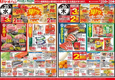 2/25号 日替わり