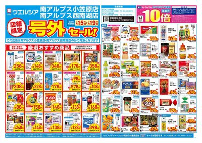 7月15日号店舗限定号外セール:オモテ