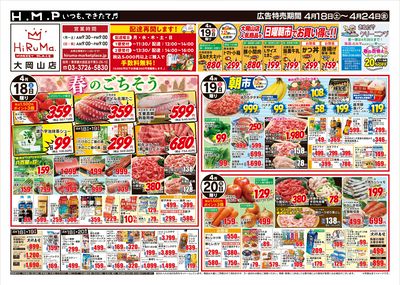 ヒルママーケットプレイス大岡山店4月18日号