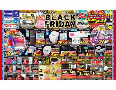 衝撃特価が満載なBLACK FRIDAY! 11/15号東京都版チラシはコチラ