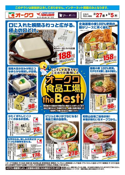 2月27日:食品工場WEB