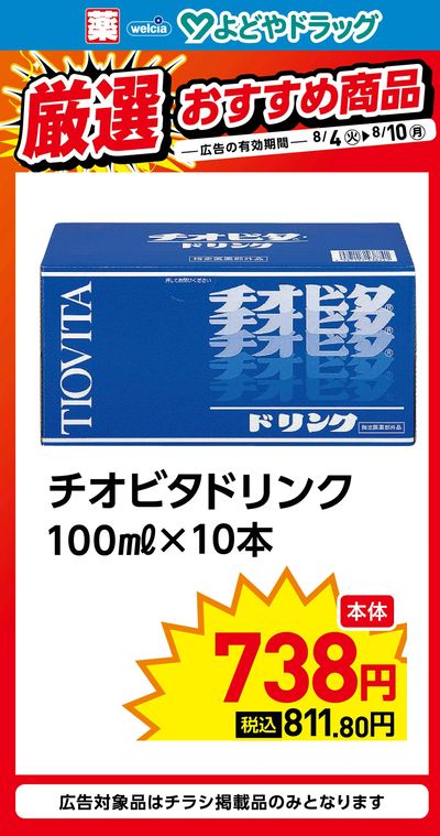 厳選おすすめ商品