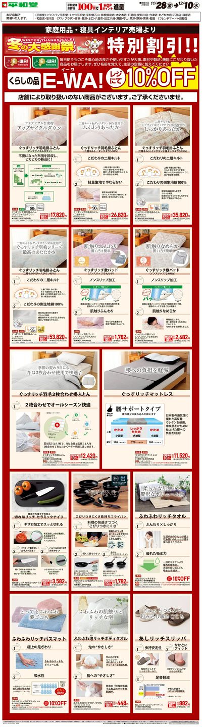 WEB限定 11/28(金)~E-WA10%OFF(住関)