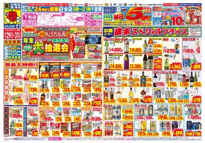 12/29~12/31チラシ オモテ