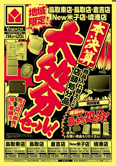 大処分セール!(おもて)