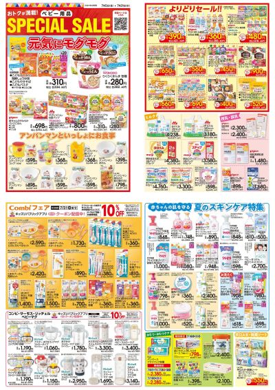 7/5号 <ベビー用品>SPECIAL SALE:裏面