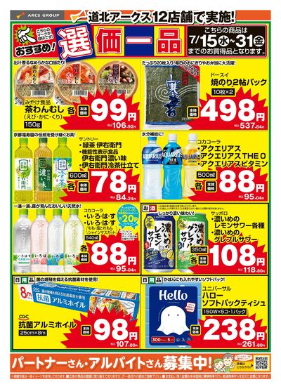 おすすめ選価一品