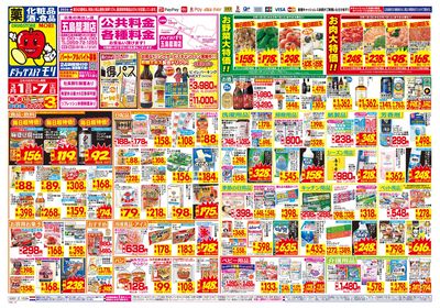 3/1~3/7チラシ オモテ
