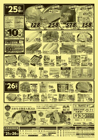 お得なお買得情報 ウラ