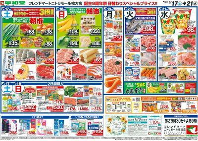 5/17(土)~周年祭【裏面】