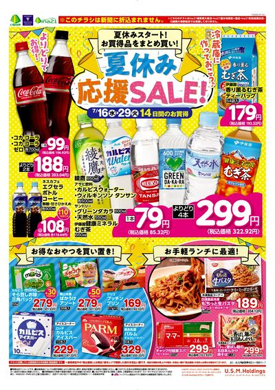 0716webチラシ