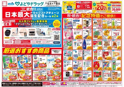 2月4日号:オモテ