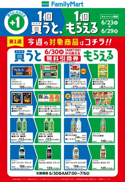 【おトク】1個買うと1個もらえる