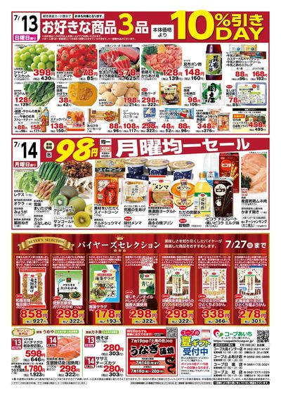 週末チラシ