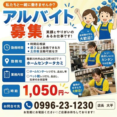 アルバイト募集