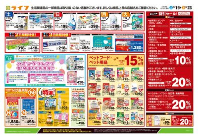 9/19号 くらしの品おすすめ号