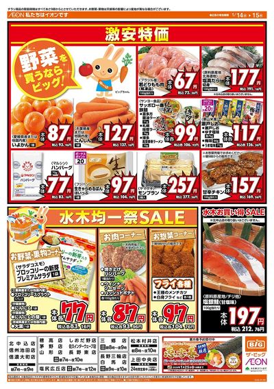 1/15(木)はGG感謝デー!