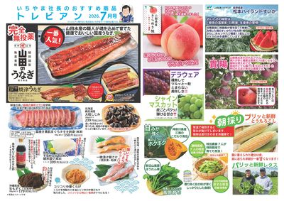 トレビアン7月号 表