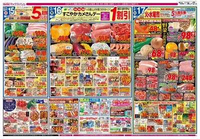 2/14号 G.G感謝デー/おうちイタリアン/カメさんデー/火水曜市:ウラ