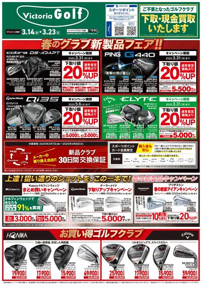 春のクラブ新製品フェア!!
