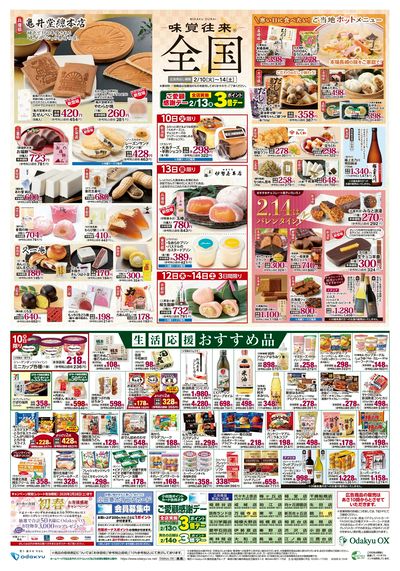 味覚往来~全国~