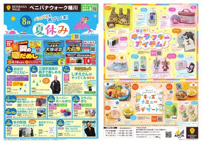 8月6日(木)~8月16日(日)