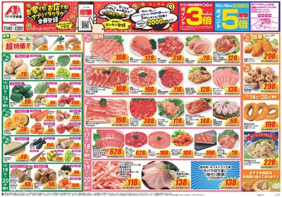 10月14日開始チラシ:表