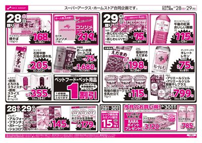 スーパーアークス室蘭中央店 - 株式会社ラルズ