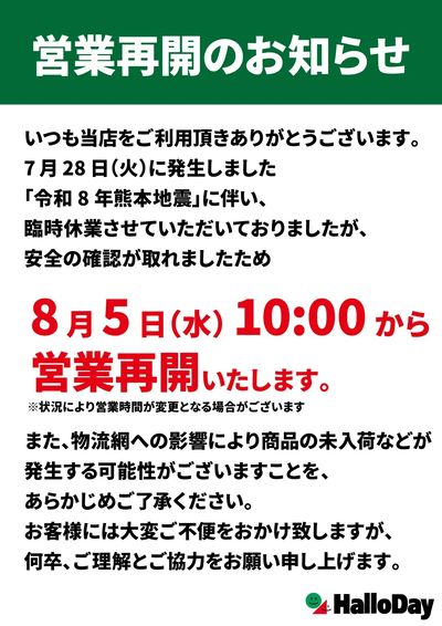 長嶺店営業再開のお知らせ